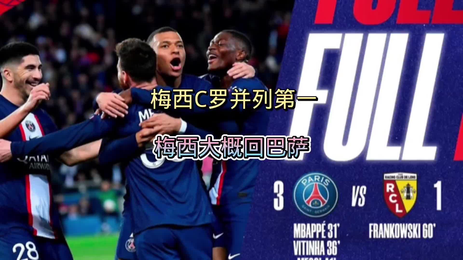 梅西关键节点败北，巴塞罗那带队取胜！